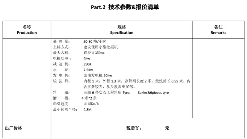 移動(dòng)式滾筒篩洗石機(jī)械